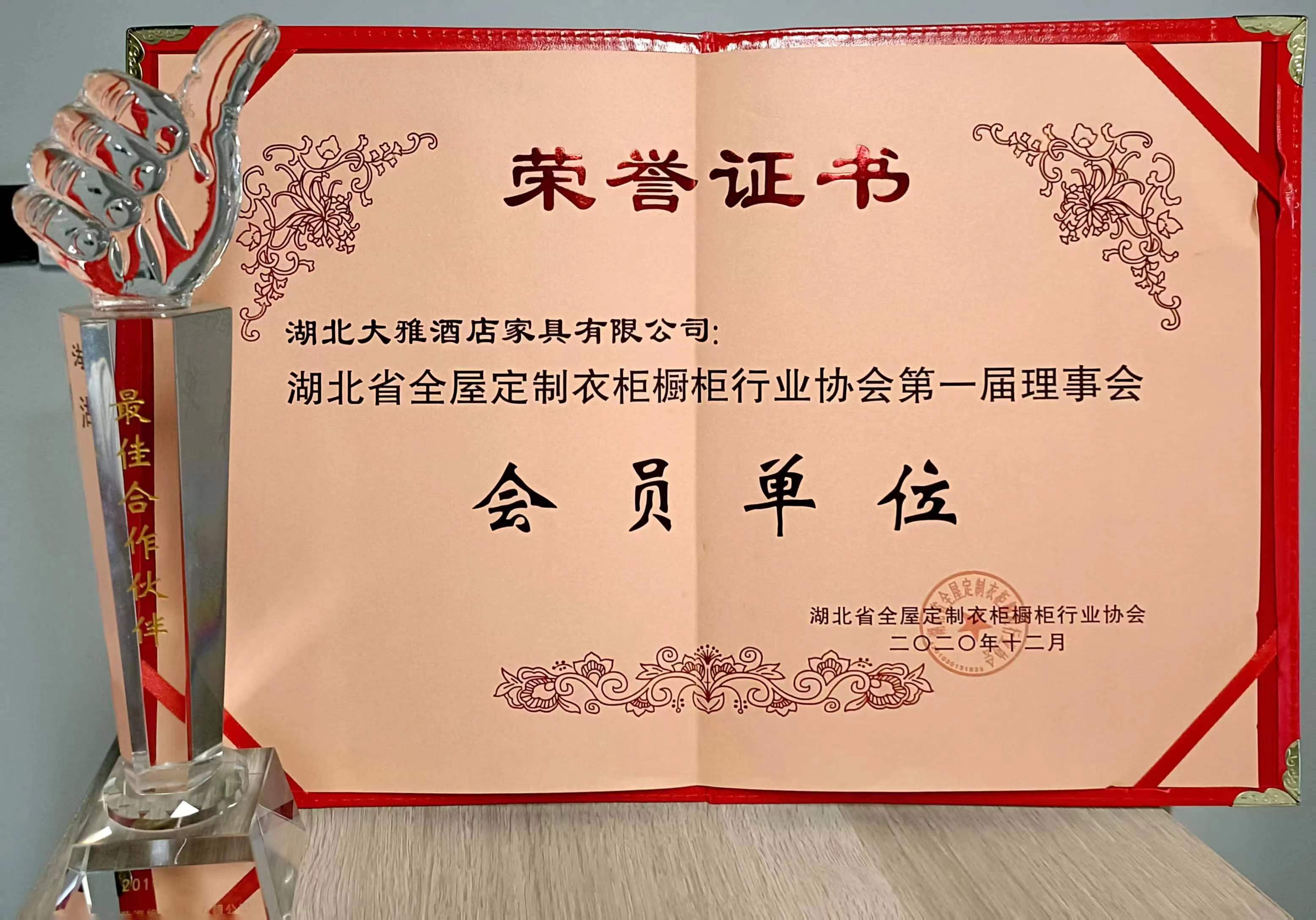 湖北省全屋定制衣柜橱柜行业协会第一届理事会会员单位
